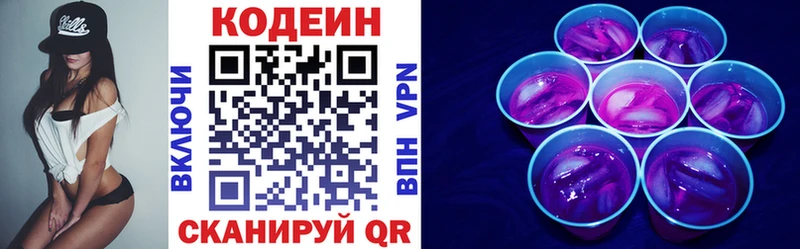 Codein напиток Lean (лин)  гидра ONION  Дзержинск 
