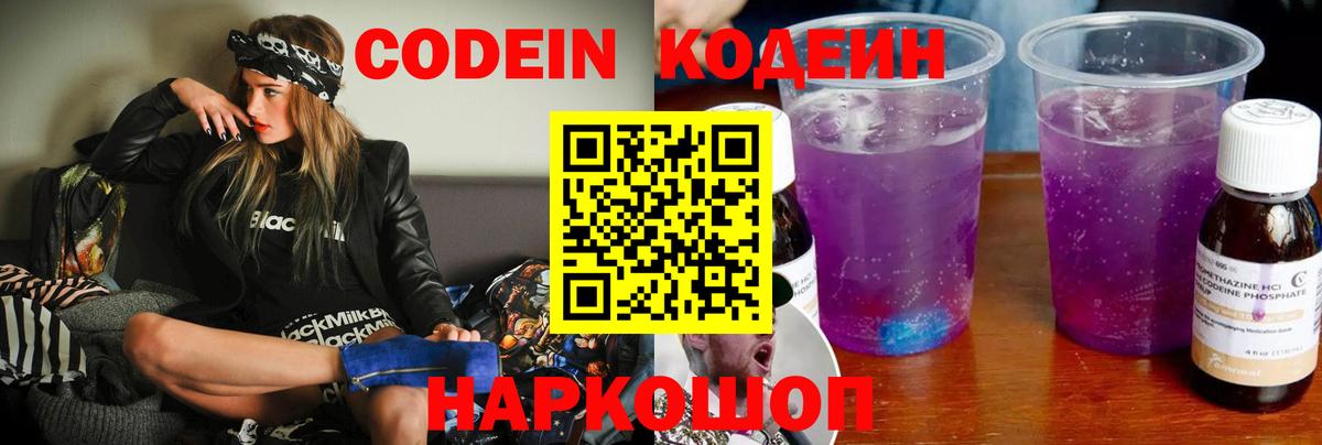 Codein Purple Drank Дзержинск