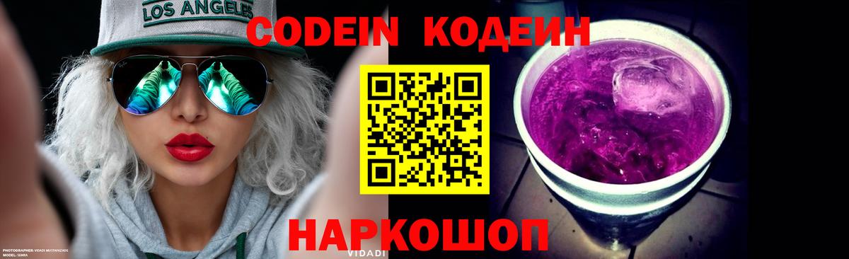 Дзержинск  сколько стоит  Вход с VPN  Codein Purple Drank 