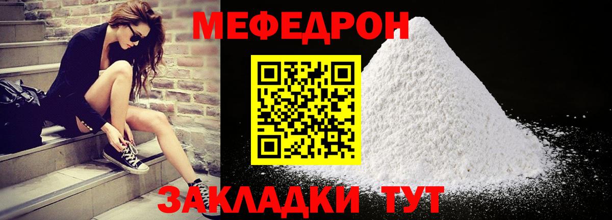 МЯУ-МЯУ mephedrone  Вход с VPN  Меф  купить наркоту  Мефедрон мука  Мефедрон  Дзержинск 