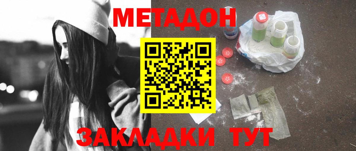 Дзержинск  МЕТАДОН мёд  Метадон methadone  Вход с VPN 