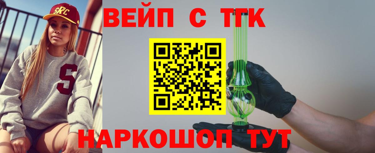 ТГК жижа Дзержинск